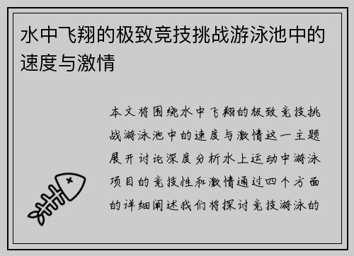 水中飞翔的极致竞技挑战游泳池中的速度与激情