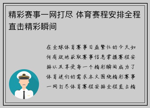 精彩赛事一网打尽 体育赛程安排全程直击精彩瞬间