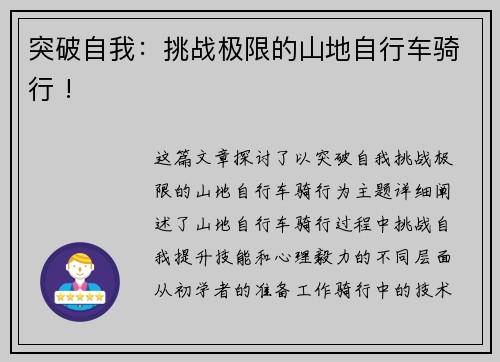 突破自我：挑战极限的山地自行车骑行 !